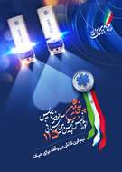 ‌۲۶ شهریور، پنجاهمین سالروز تاسیس اورژانس پیش بیمارستانی و‌ روز فوریت های پزشکی گرامی باد