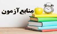 اطلاعات ثبت‌نام و منابع آزمون استخدامی وزارت بهداشت با جذب 120 نیروی جدید در مرکز مدیریت حوادث و فوریتهای پزشکی زاهدان
